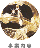 ライティング計画設計のKLD株式会社事業内容